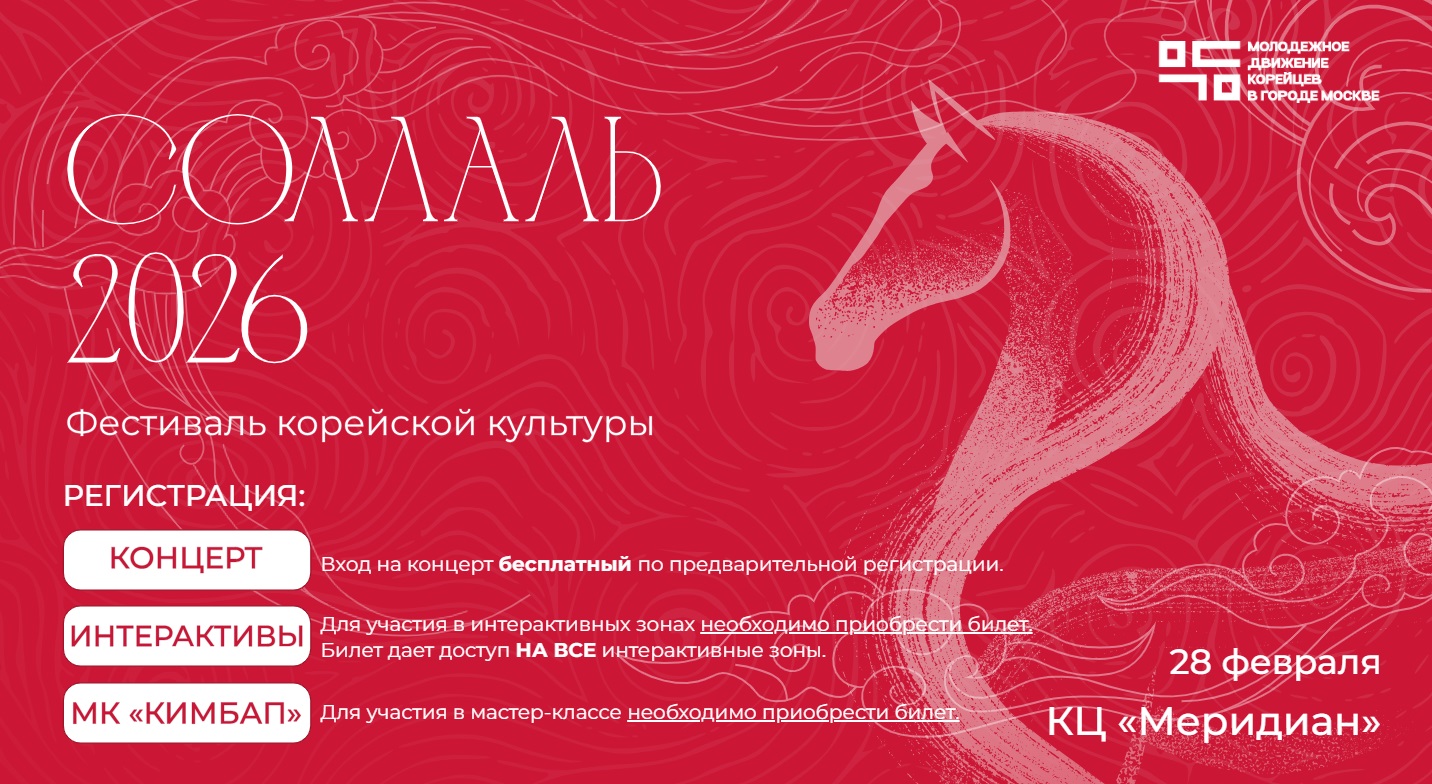 Молодежные инициативы корё-сарам летом 2026